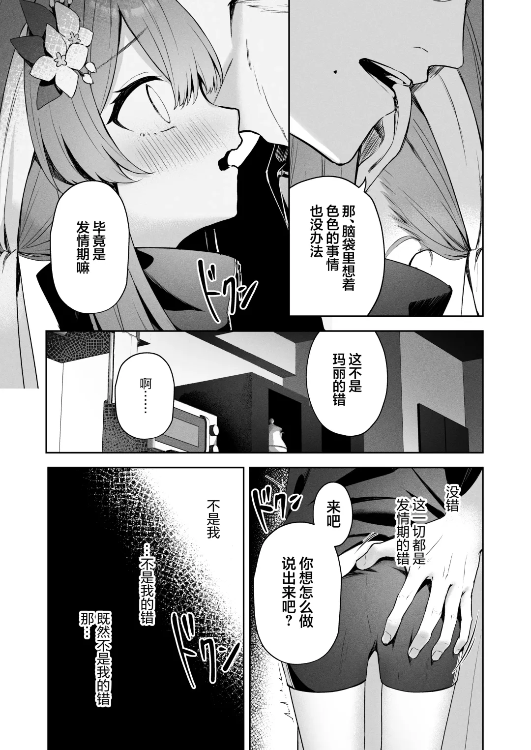 [Takashima Shoa] Melty Sugar Drop Fhentai - Page 17