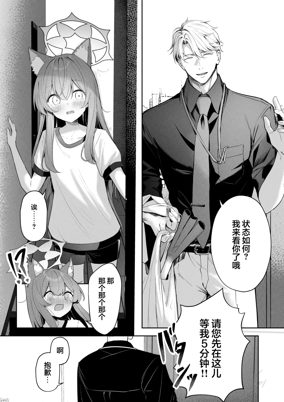 [Takashima Shoa] Melty Sugar Drop Fhentai - Page 9