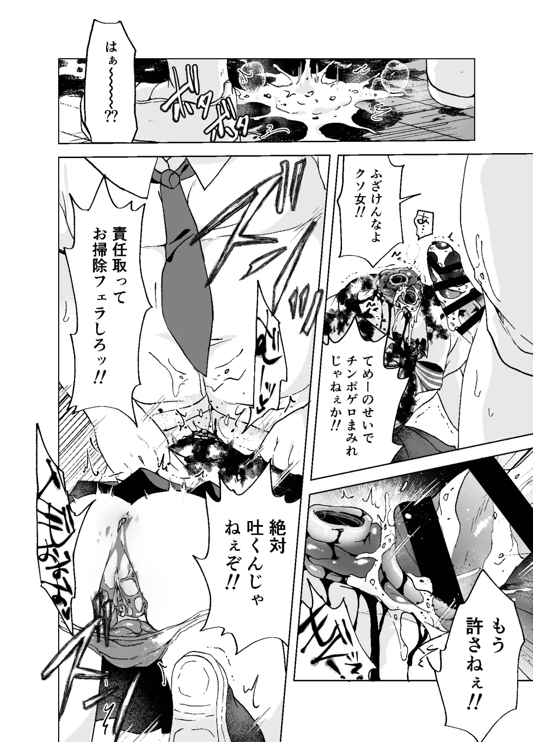 [Harasaki] Zanshu GERO part San Fhentai - Page 16