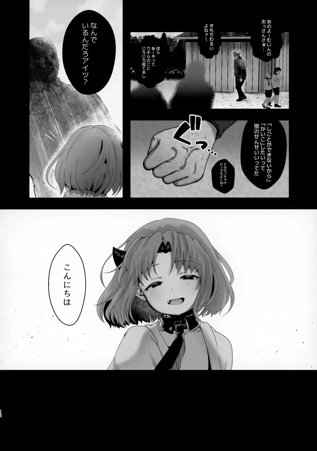 [Satou] Odayakana Otokonoko Fhentai - Page 12