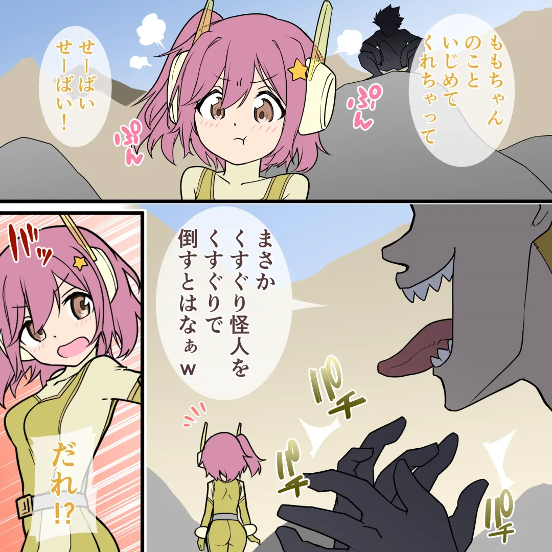 くすぐりヒロピン1-5 Fhentai - Page 34