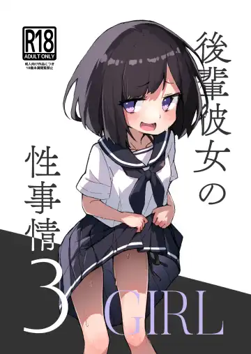 Read [Erocchi] GIRL kohaikanojo no seijijou 3 - Fhentai