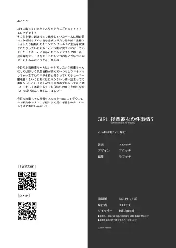 [Erocchi] GIRL kohaikanojo no seijijou 3 Fhentai - Page 27