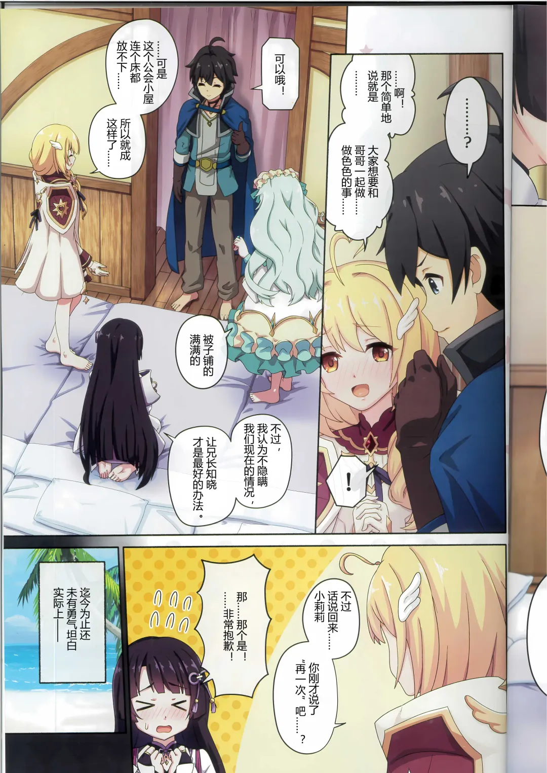 [Midorinocha] Colorful Connect 10th:Dive Fhentai - Page 9