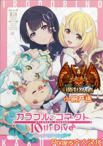 Read [Midorinocha] Colorful Connect 10th:Dive - Fhentai