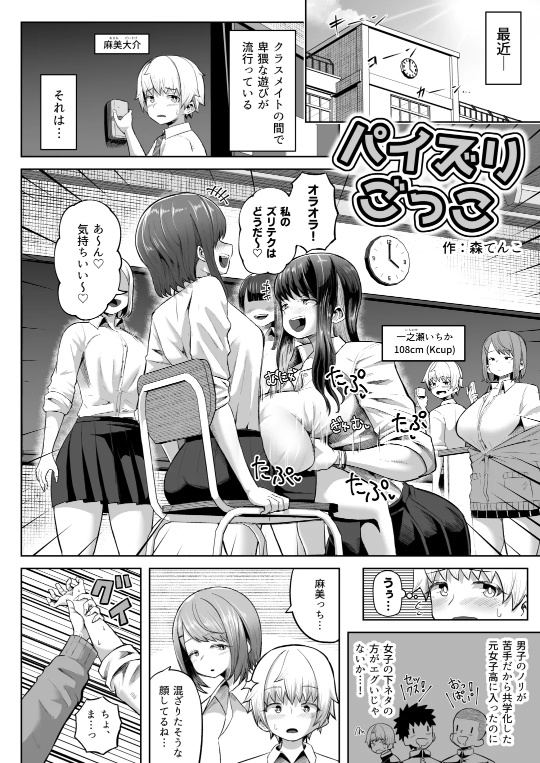 Paizuri Senmon Zasshi "Zettai Chichi Kyousha" Vol. 5 Fhentai - Page 138
