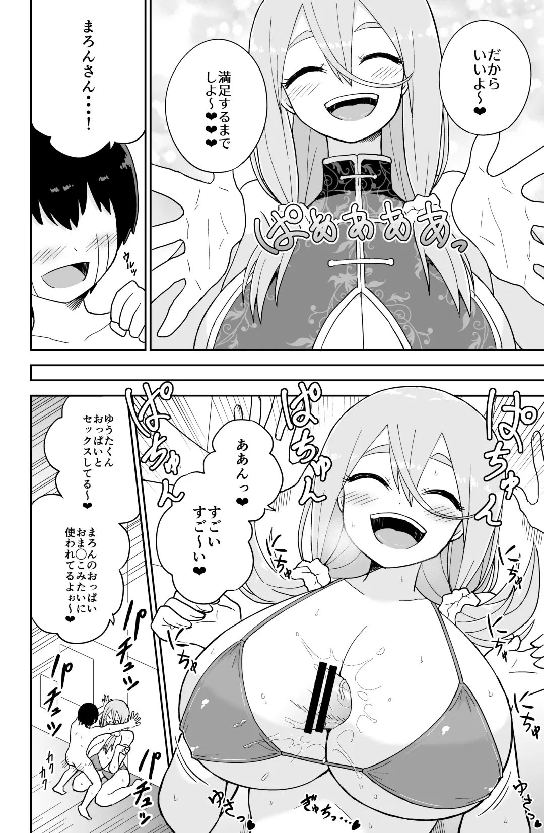 Paizuri Senmon Zasshi "Zettai Chichi Kyousha" Vol. 5 Fhentai - Page 156