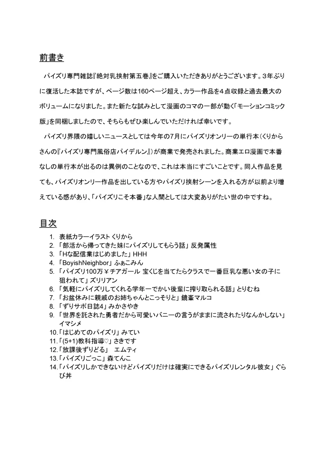 Paizuri Senmon Zasshi "Zettai Chichi Kyousha" Vol. 5 Fhentai - Page 3