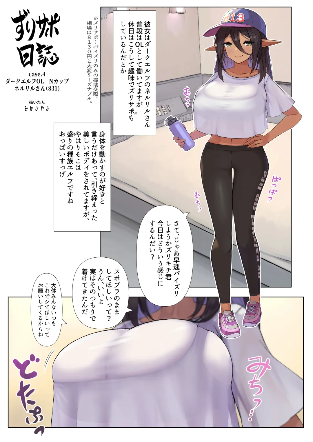 Paizuri Senmon Zasshi "Zettai Chichi Kyousha" Vol. 5 Fhentai - Page 89