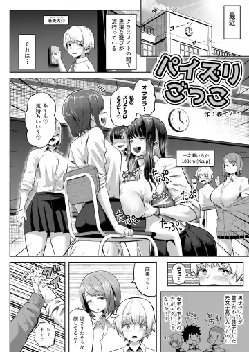 Paizuri Senmon Zasshi "Zettai Chichi Kyousha" Vol. 5 Fhentai - Page 138