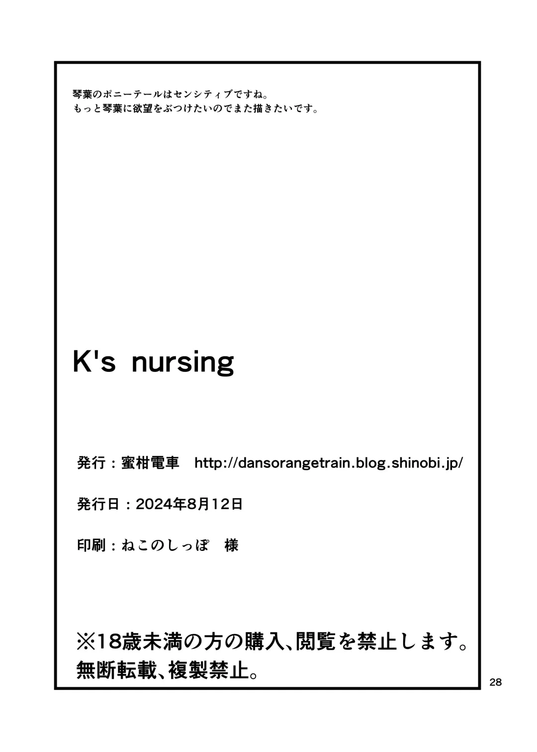 [Dan] K's nursing Fhentai - Page 29