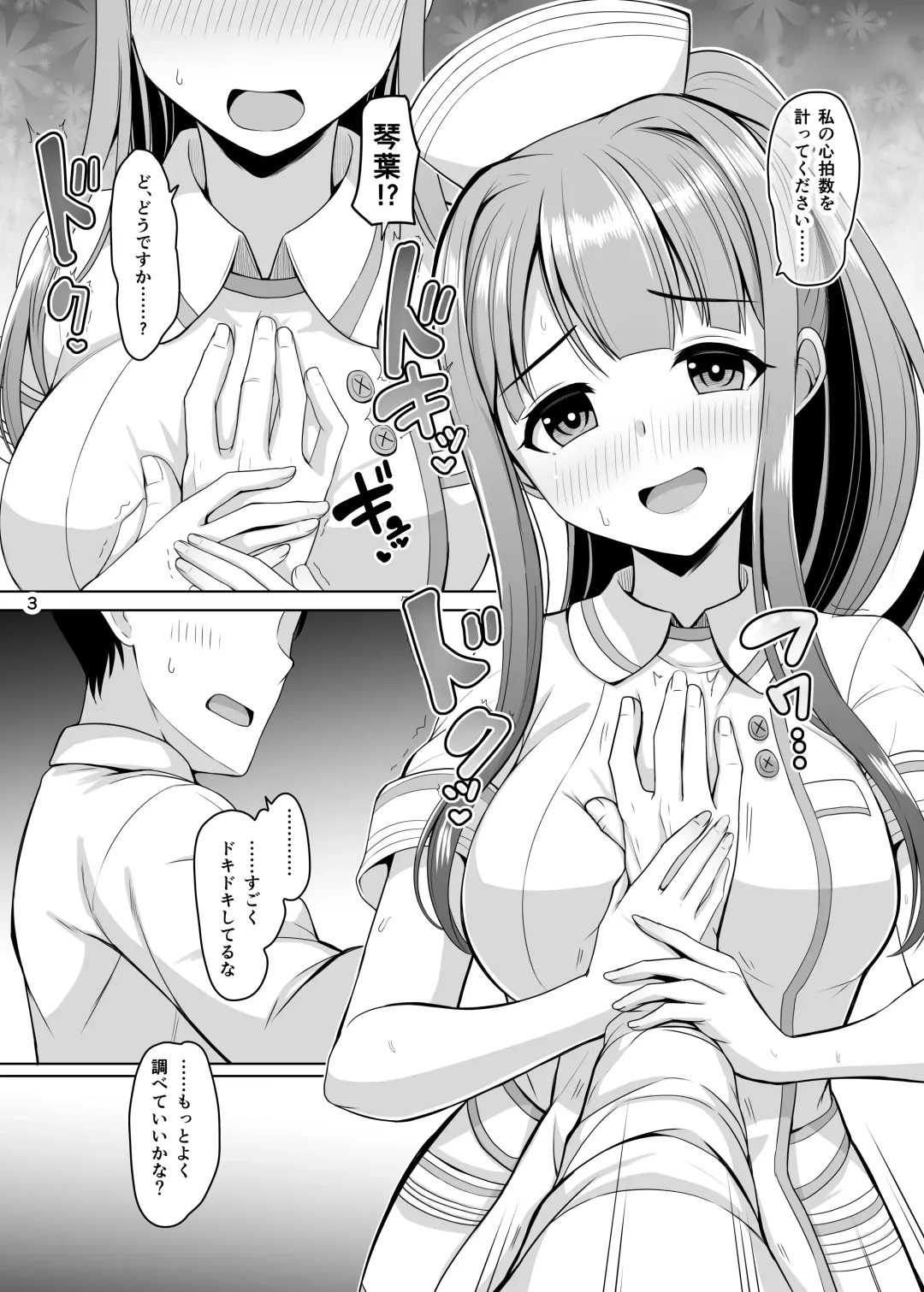 [Dan] K's nursing Fhentai - Page 4