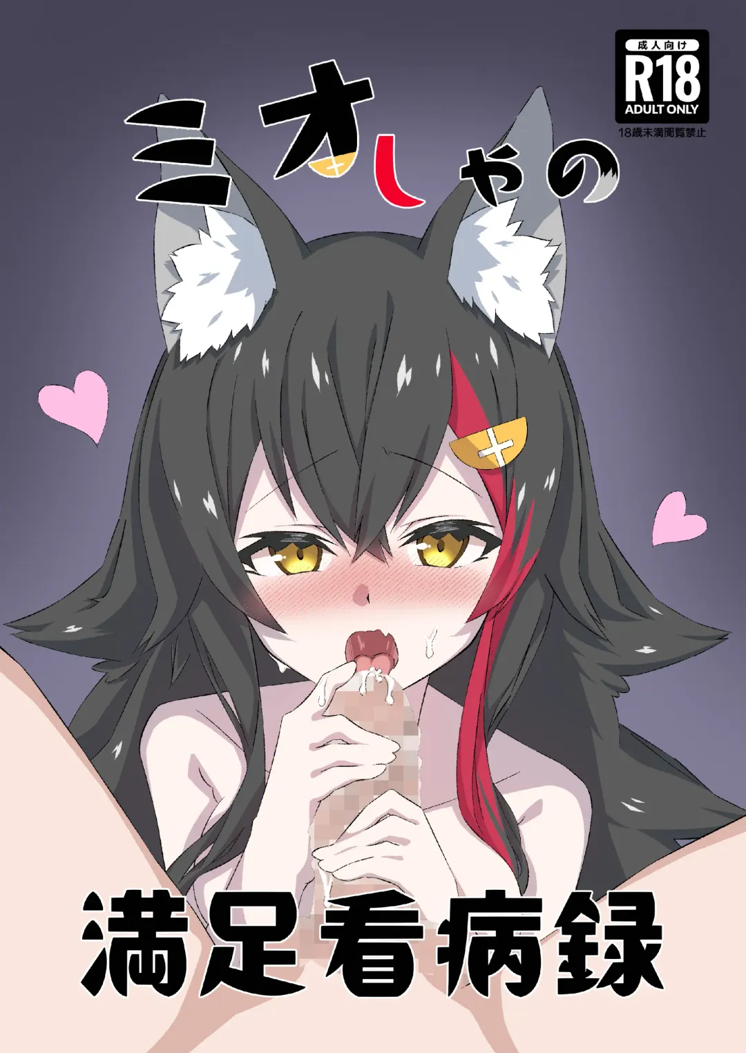 [Yuduki Yuu] Mio-sha no Manzoku Kanbyouroku Fhentai - Page 1