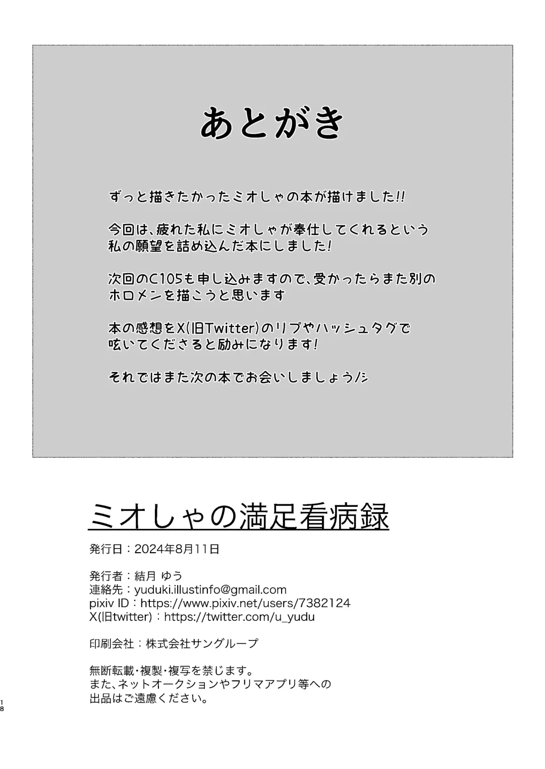 [Yuduki Yuu] Mio-sha no Manzoku Kanbyouroku Fhentai - Page 18