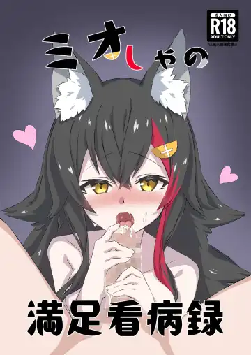 Read [Yuduki Yuu] Mio-sha no Manzoku Kanbyouroku - Fhentai