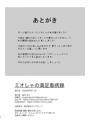 [Yuduki Yuu] Mio-sha no Manzoku Kanbyouroku Fhentai - Page 18