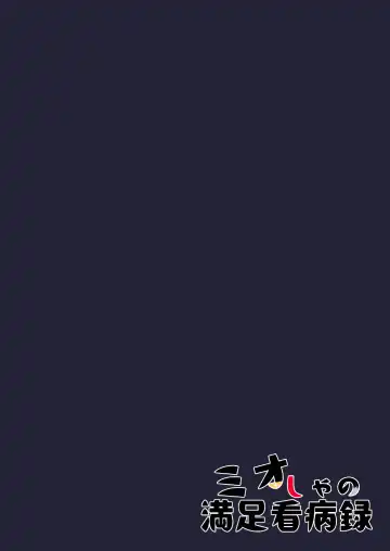 [Yuduki Yuu] Mio-sha no Manzoku Kanbyouroku Fhentai - Page 20