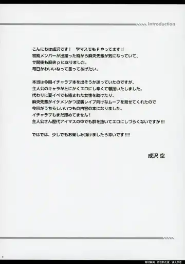 [Narusawa Sora] Arimura Mao Kegasareta Natsu Fhentai - Page 3