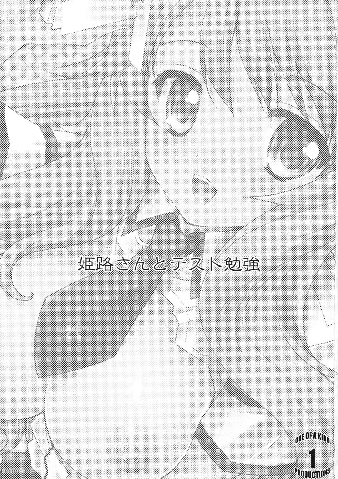 [Kurosawa Kiyotaka] Himeji-san to Test Benkyou Fhentai - Page 2