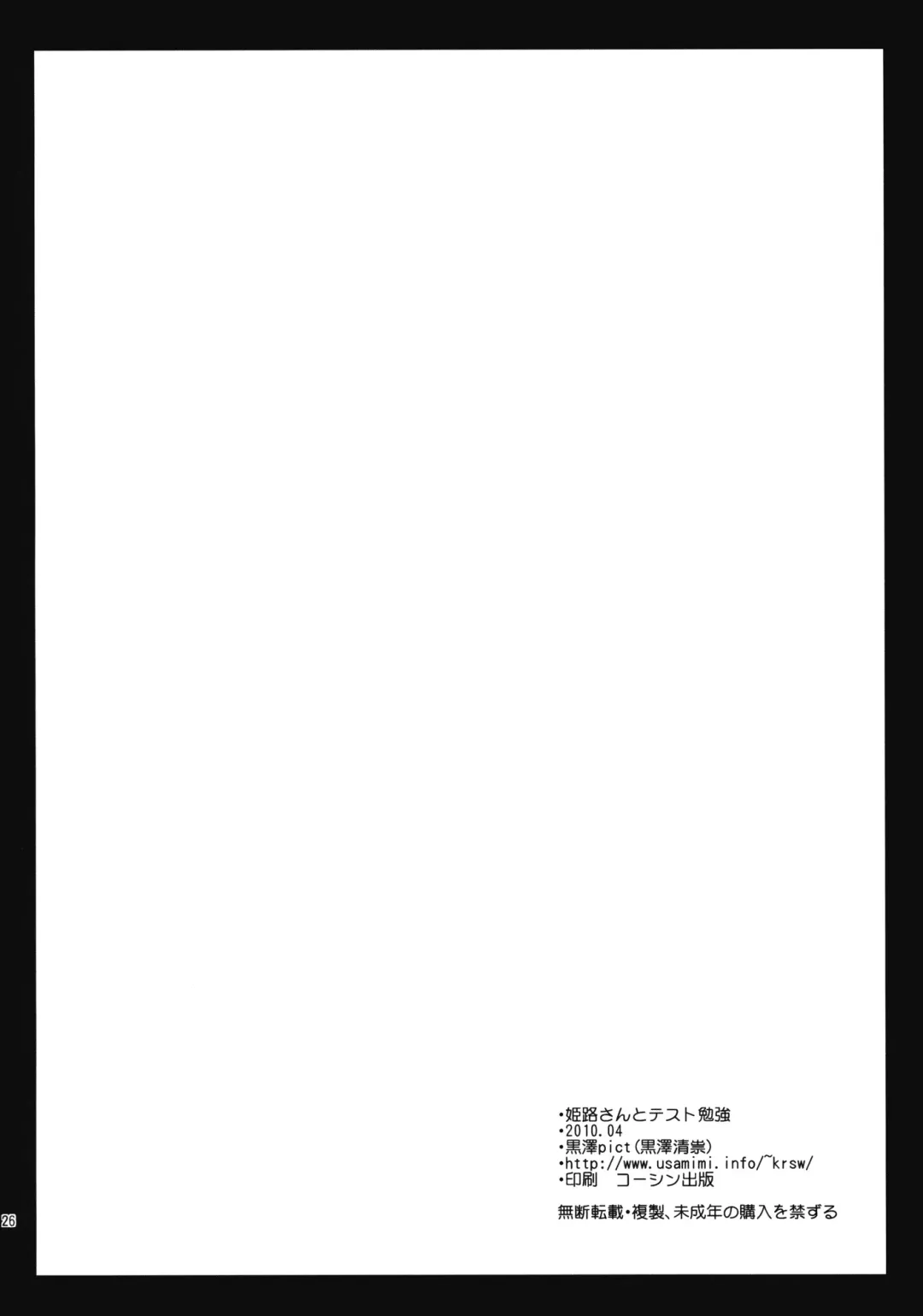 [Kurosawa Kiyotaka] Himeji-san to Test Benkyou Fhentai - Page 25