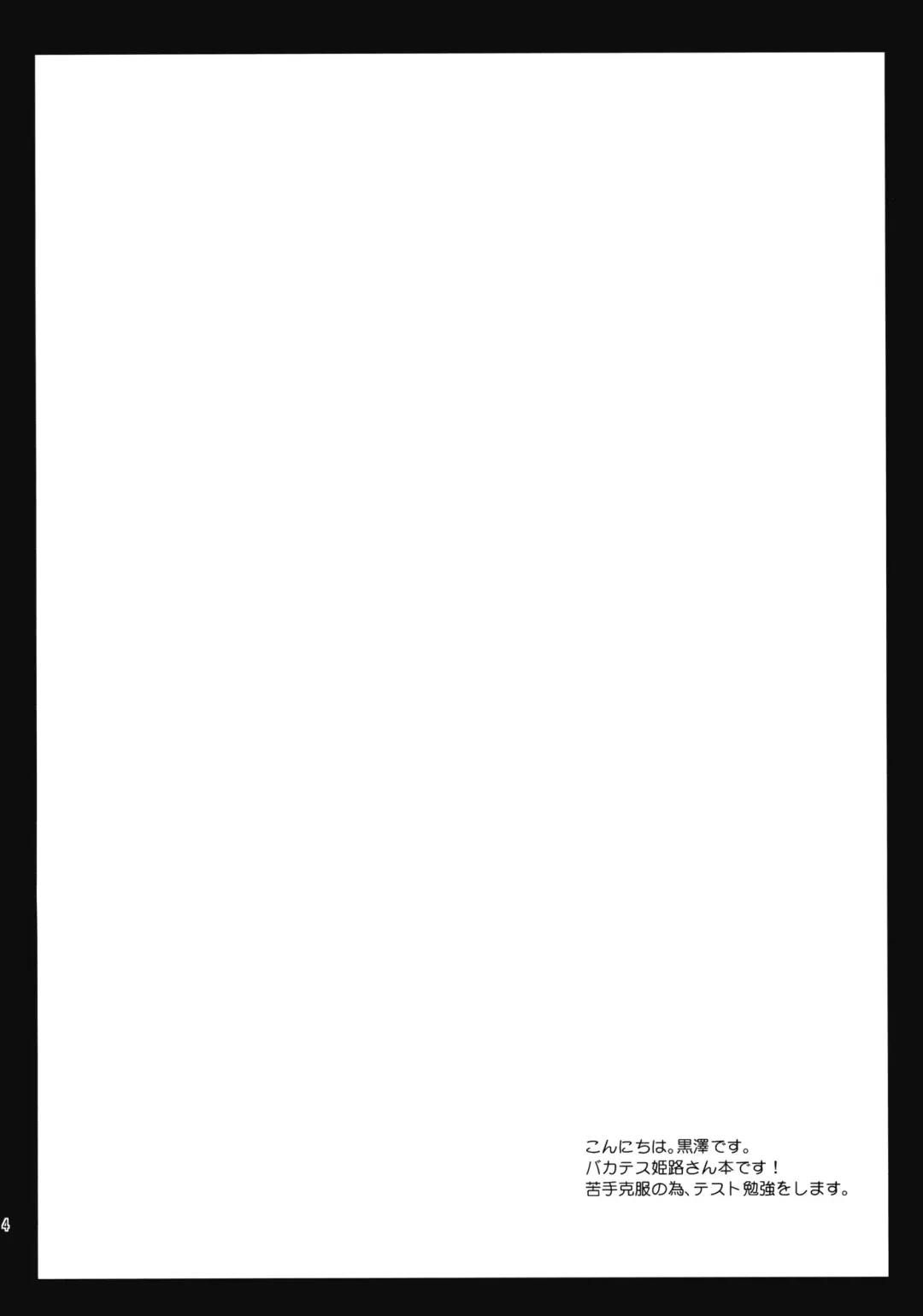 [Kurosawa Kiyotaka] Himeji-san to Test Benkyou Fhentai - Page 3