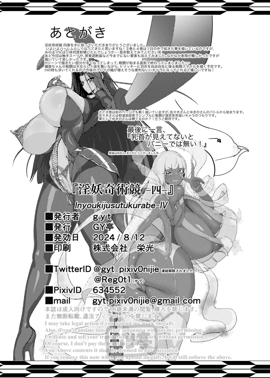 [Gyt] Inyou Kijutsu Kei Shikan Fhentai - Page 72