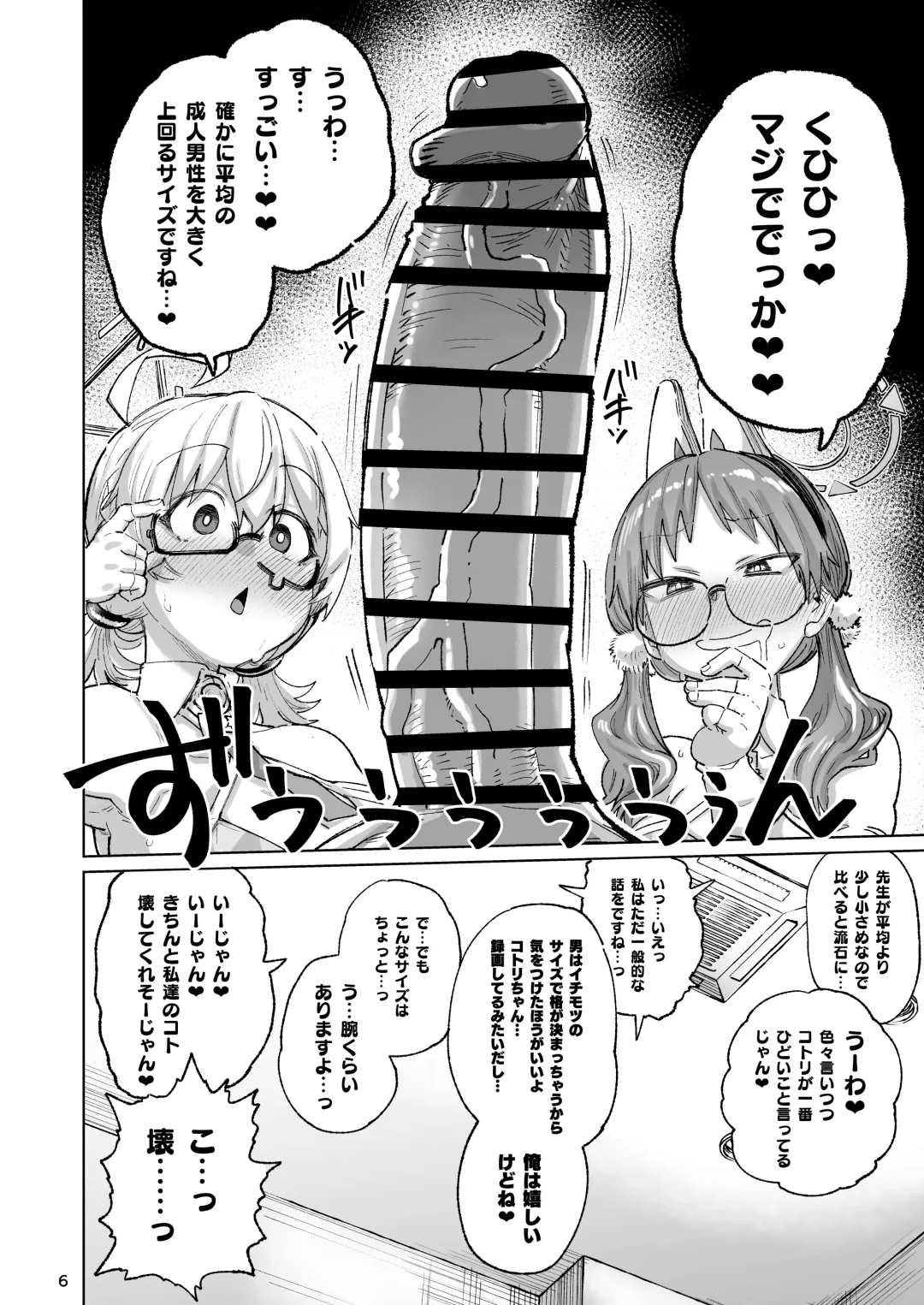 [Dekosuke 18gou] Sukitooru Ero Megane Fhentai - Page 5