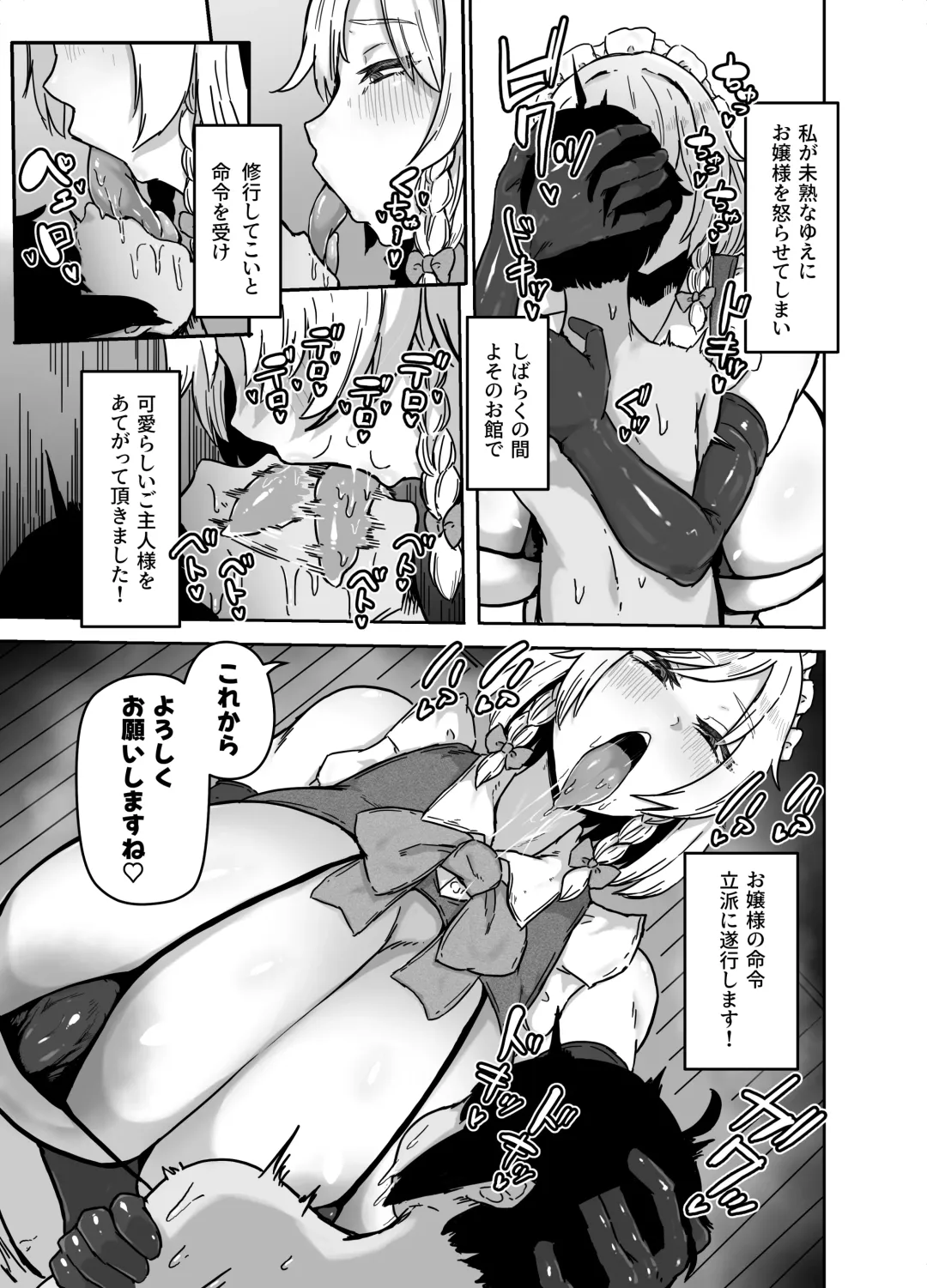 [Starraisins] Sakuyasan no meido kenshū【Part.1】【fantia】 Fhentai - Page 4