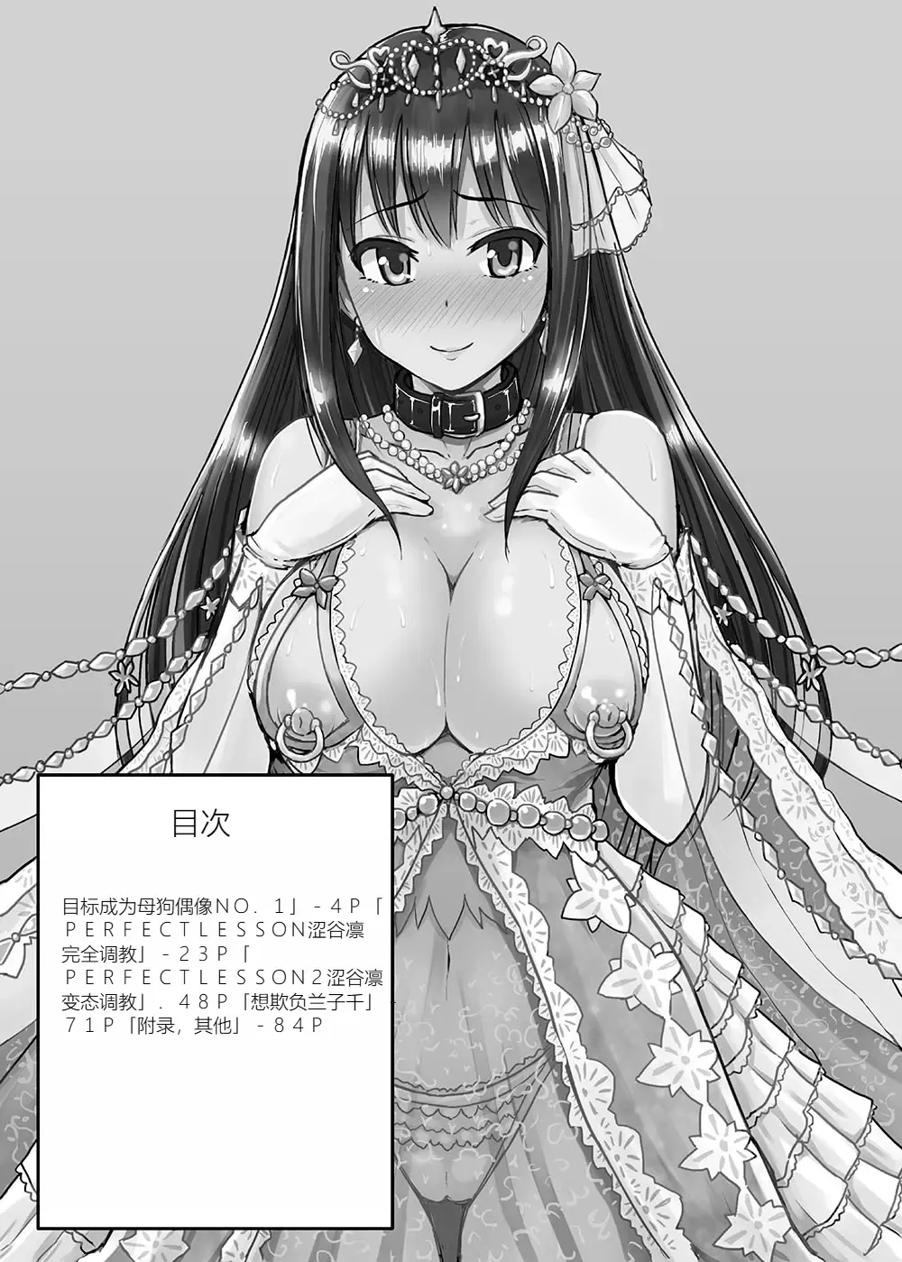 [Yayo] Perfect Lesson+ -Shibuya Rin Choukyou Kirokushuu- Fhentai - Page 3