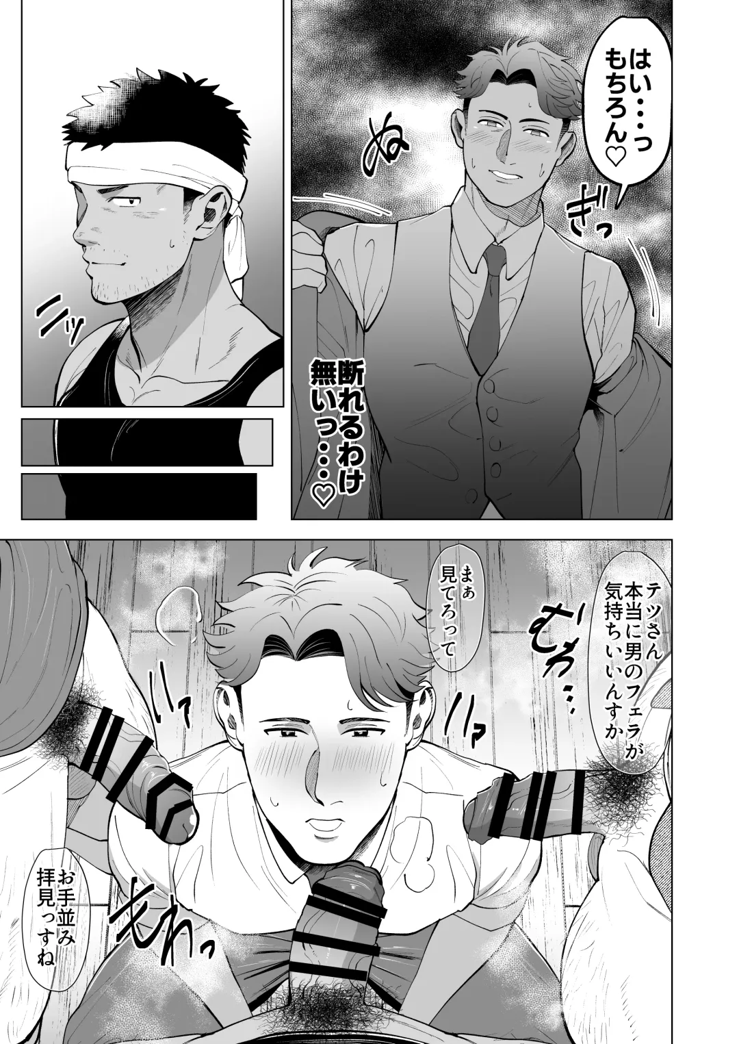 [Shiro] ガテン系の兄ちゃんをフェラ抜きっ！ gatenkei no nīchan o fera nuki ~! Fhentai - Page 15