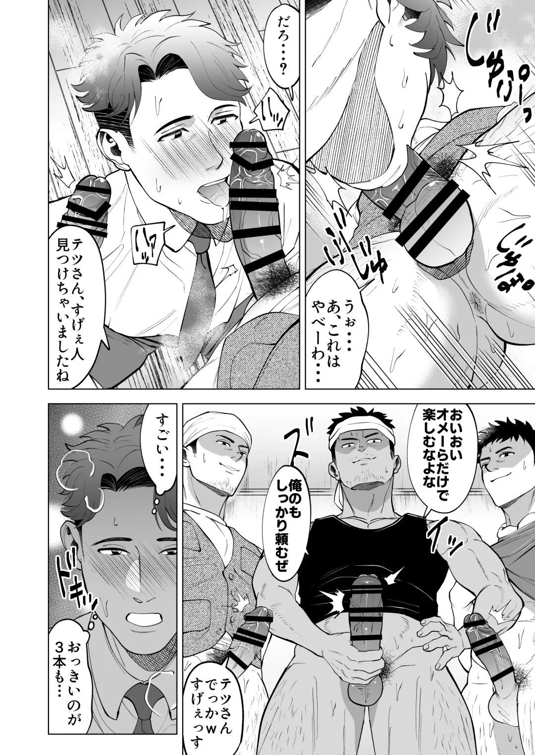 [Shiro] ガテン系の兄ちゃんをフェラ抜きっ！ gatenkei no nīchan o fera nuki ~! Fhentai - Page 18