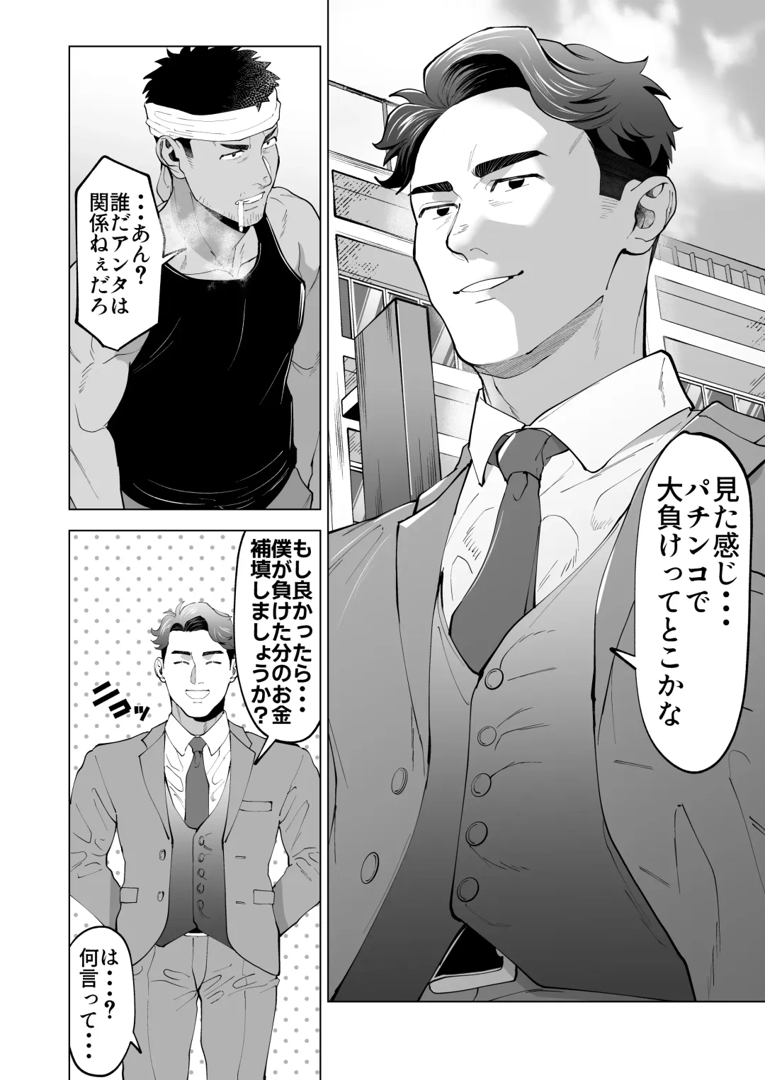 [Shiro] ガテン系の兄ちゃんをフェラ抜きっ！ gatenkei no nīchan o fera nuki ~! Fhentai - Page 2