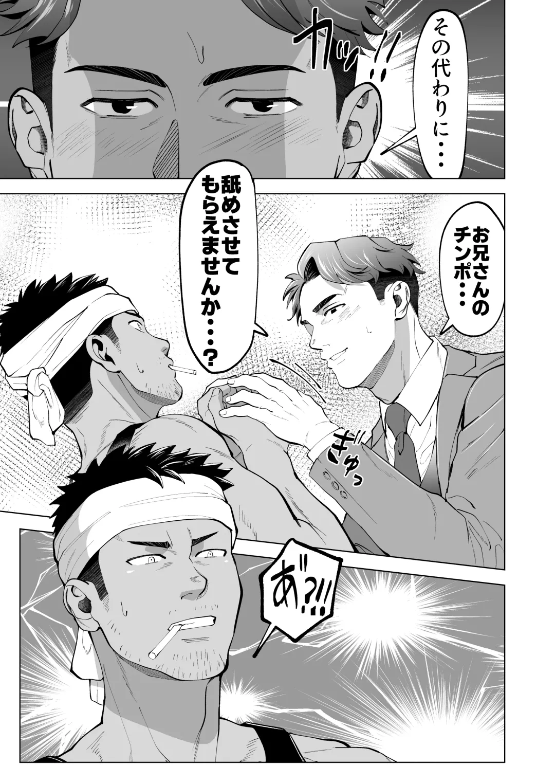 [Shiro] ガテン系の兄ちゃんをフェラ抜きっ！ gatenkei no nīchan o fera nuki ~! Fhentai - Page 3