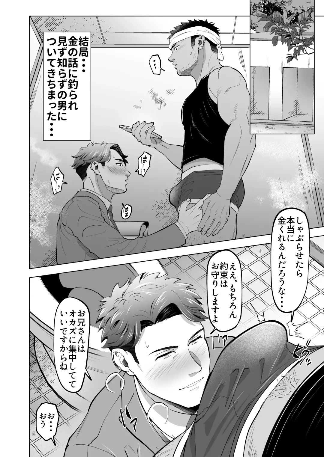 [Shiro] ガテン系の兄ちゃんをフェラ抜きっ！ gatenkei no nīchan o fera nuki ~! Fhentai - Page 4