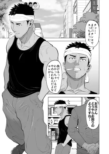 Read [Shiro] ガテン系の兄ちゃんをフェラ抜きっ！ gatenkei no nīchan o fera nuki ~! - Fhentai