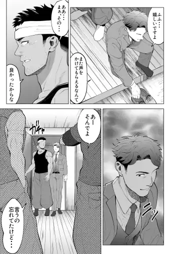 [Shiro] ガテン系の兄ちゃんをフェラ抜きっ！ gatenkei no nīchan o fera nuki ~! Fhentai - Page 13