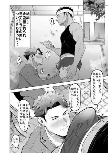 [Shiro] ガテン系の兄ちゃんをフェラ抜きっ！ gatenkei no nīchan o fera nuki ~! Fhentai - Page 4