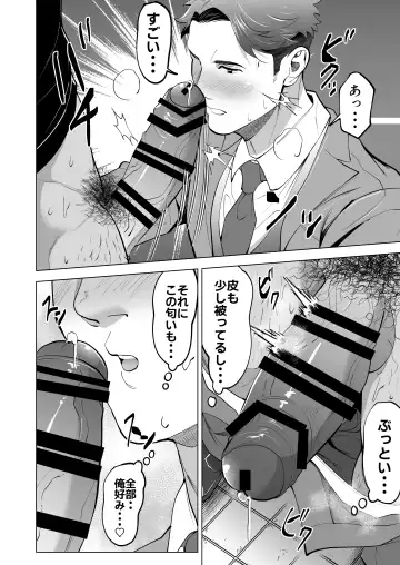 [Shiro] ガテン系の兄ちゃんをフェラ抜きっ！ gatenkei no nīchan o fera nuki ~! Fhentai - Page 6