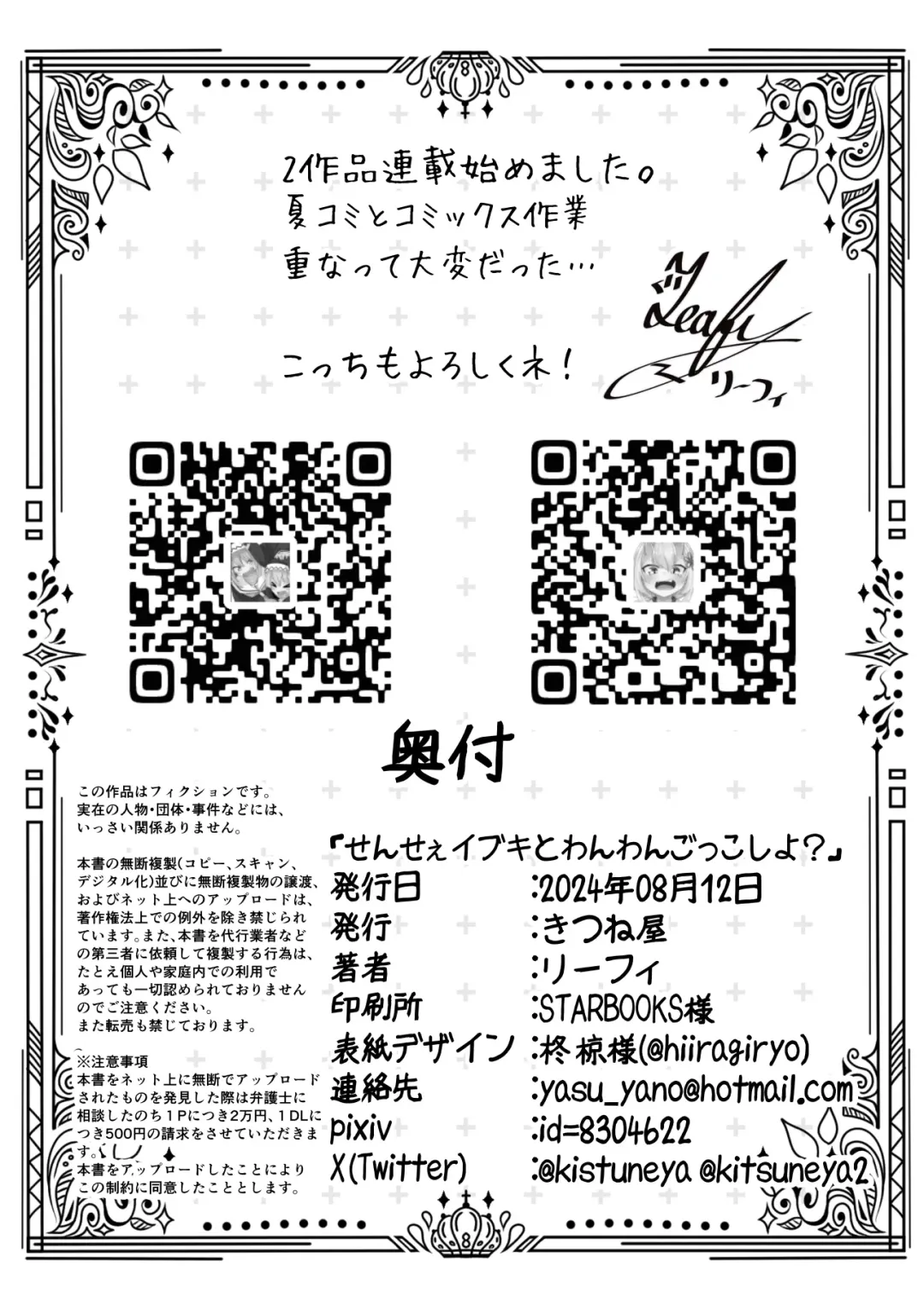 [Leafy] Sensee Ibuki to wanwan gokko shiyo? Fhentai - Page 31