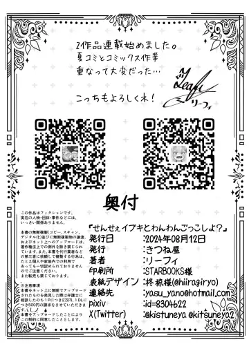 [Leafy] Sensee Ibuki to wanwan gokko shiyo? Fhentai - Page 31