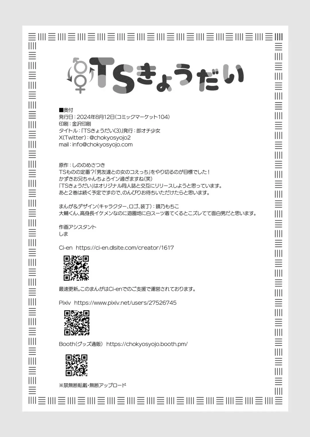 [Kagamino Mochiko] TS Kyoudai Fhentai - Page 43