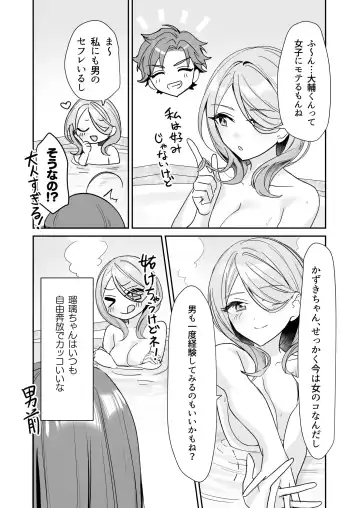 [Kagamino Mochiko] TS Kyoudai Fhentai - Page 16