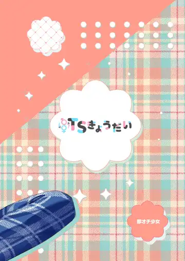 [Kagamino Mochiko] TS Kyoudai Fhentai - Page 44