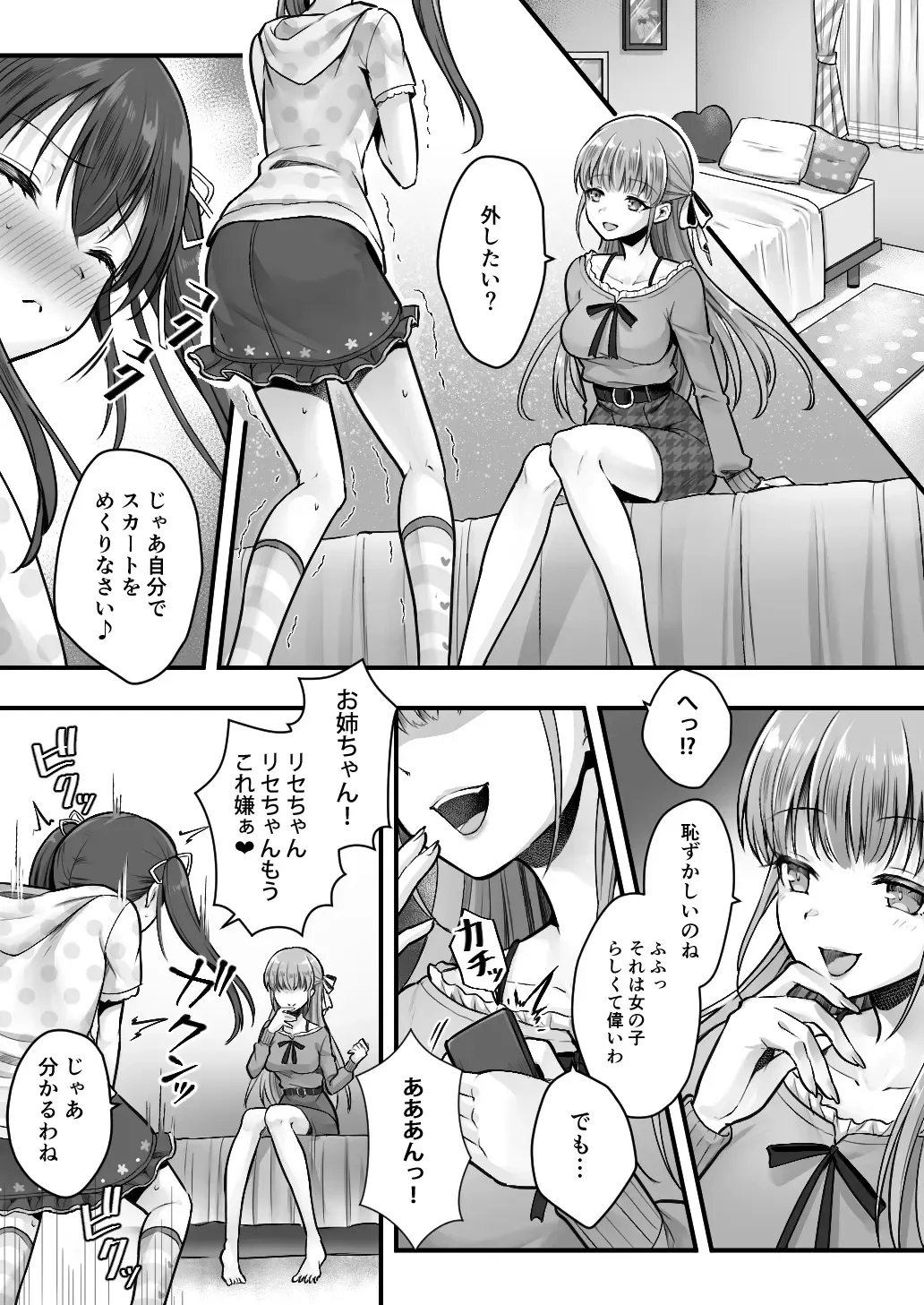 [Sasanoma Nibi] Fallen Sister! What She Wants Isn't a Boyfriend but a Cute Little Sister Fhentai - Page 21