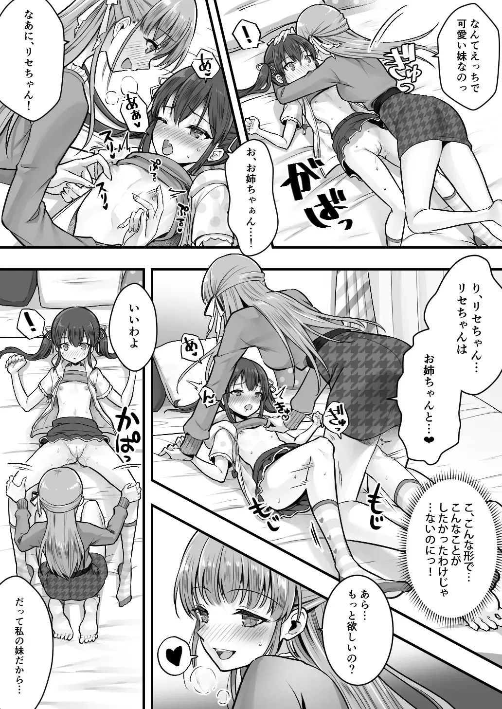 [Sasanoma Nibi] Fallen Sister! What She Wants Isn't a Boyfriend but a Cute Little Sister Fhentai - Page 25