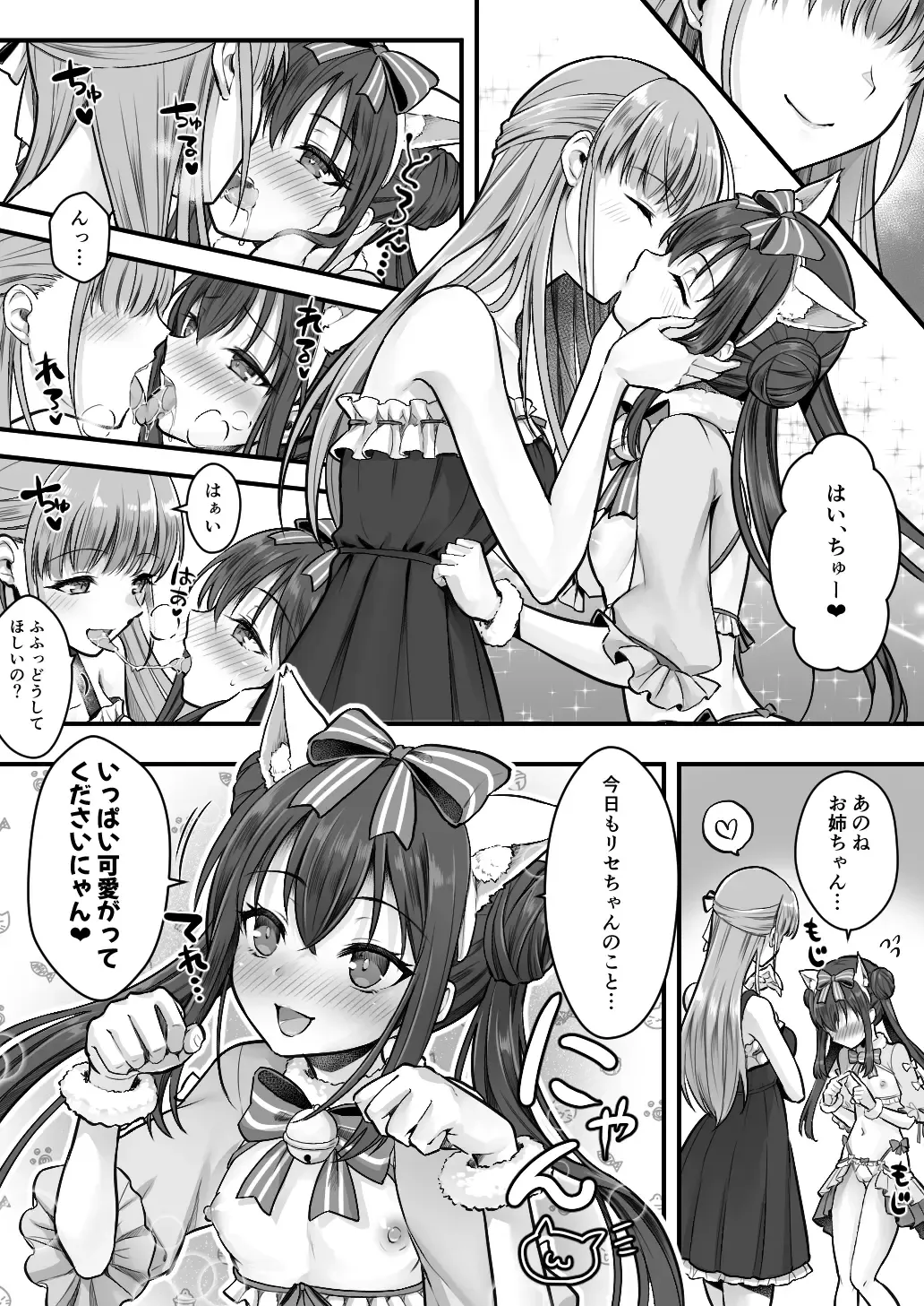 [Sasanoma Nibi] Fallen Sister! What She Wants Isn't a Boyfriend but a Cute Little Sister Fhentai - Page 31