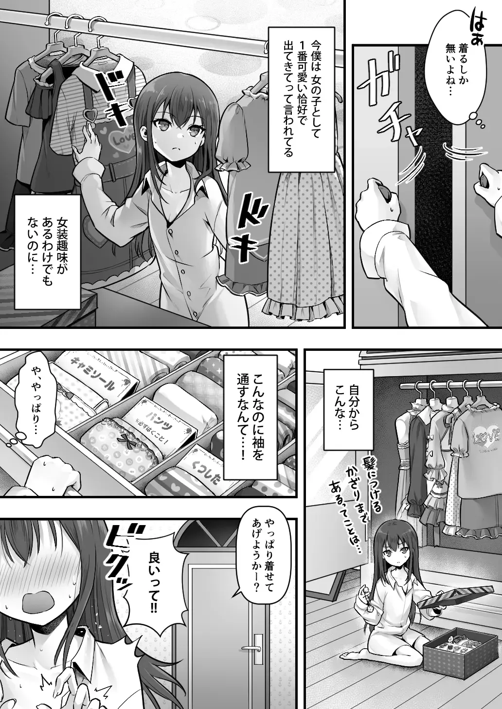 [Sasanoma Nibi] Fallen Sister! What She Wants Isn't a Boyfriend but a Cute Little Sister Fhentai - Page 8