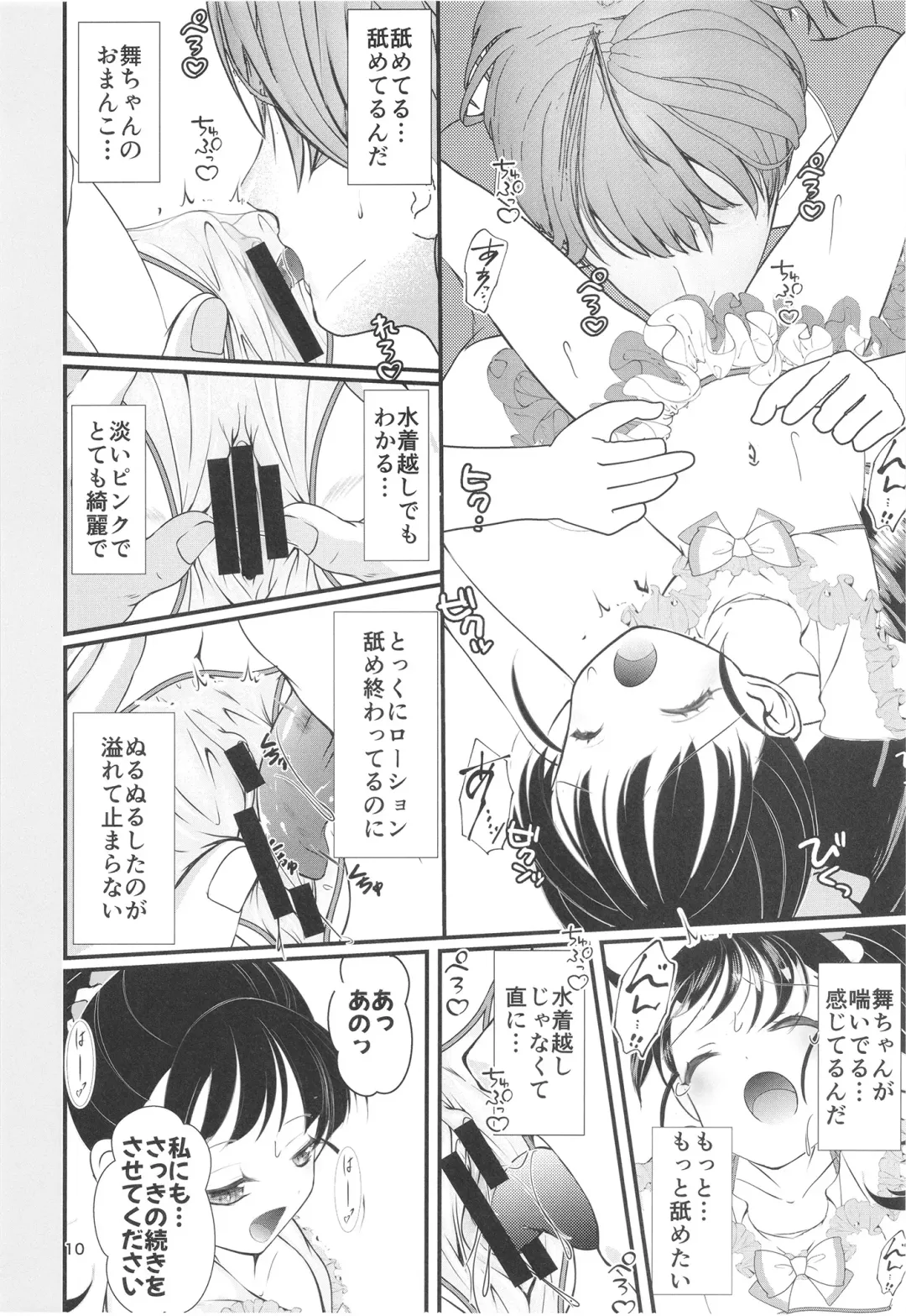 [Sachuma] FanFanBox43 Fhentai - Page 10