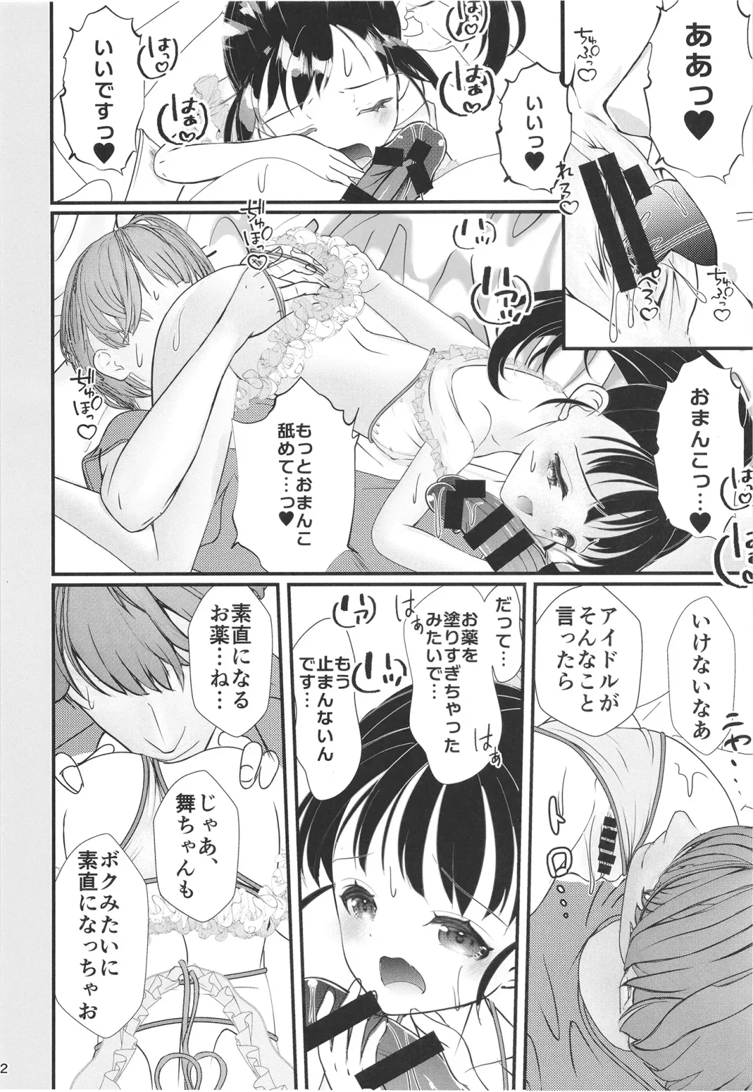 [Sachuma] FanFanBox43 Fhentai - Page 12