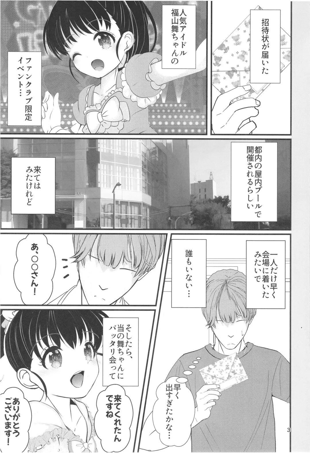 [Sachuma] FanFanBox43 Fhentai - Page 3